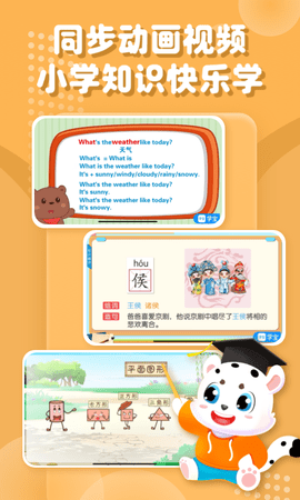 小学宝app手机免费版