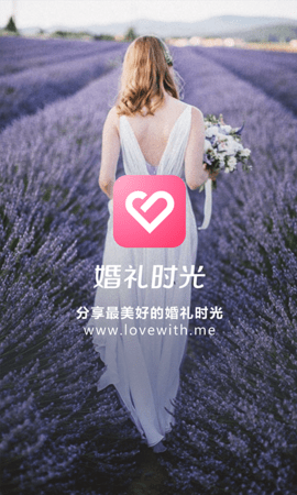 婚礼精选app最新版