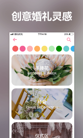 婚礼精选app最新版
