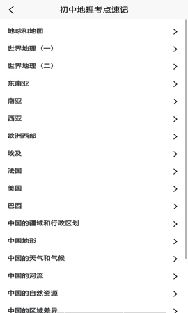 学地理助手app安卓最新版