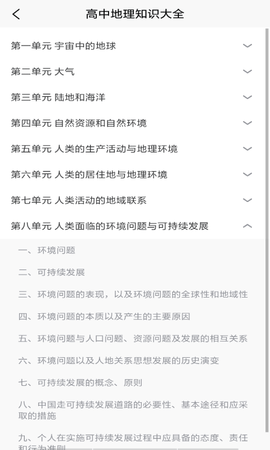学地理助手app安卓最新版