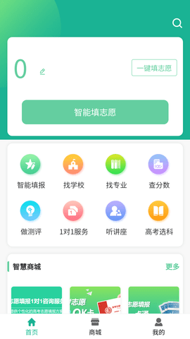 OK志愿app官方安卓版