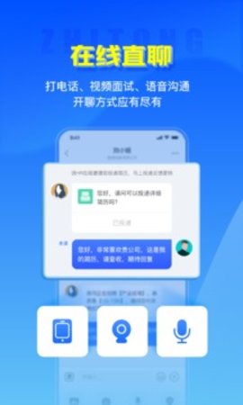 智通人才网app最新版