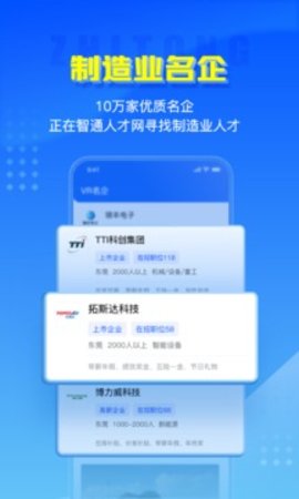 智通人才网app最新版