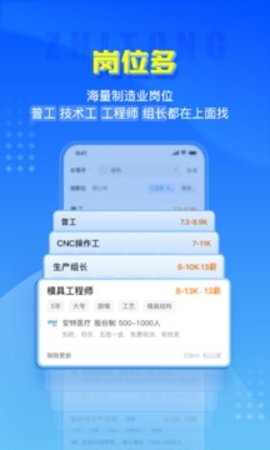 智通人才网app最新版