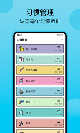 小习惯app安卓最新版