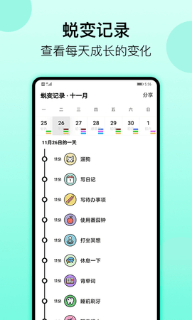 小习惯app安卓最新版