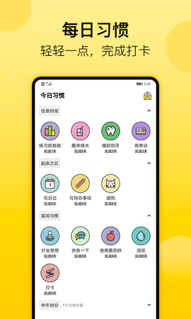 小习惯app安卓最新版