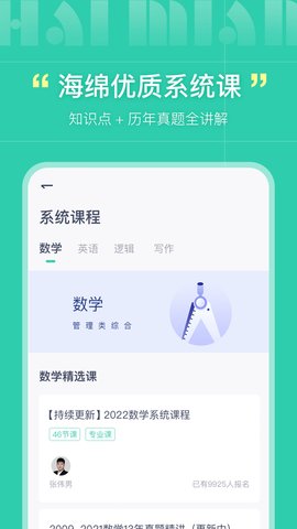 海绵MBA安卓2022最新版