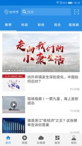 无限台州客户端最新版