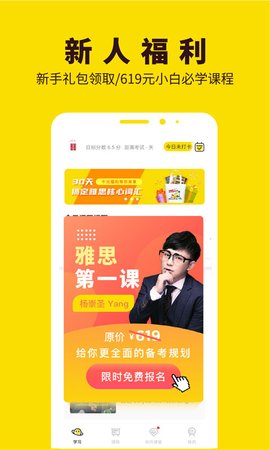 土豆雅思app安卓官方版