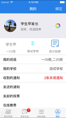 云校通app官网版