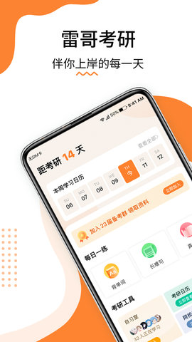 雷哥考研app手机版官方最新版