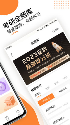 雷哥考研app手机版官方最新版