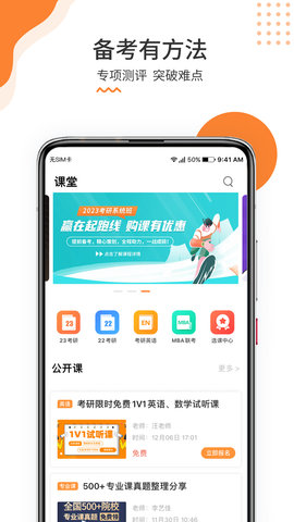 雷哥考研app手机版官方最新版