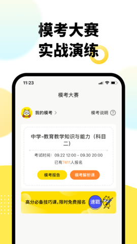 考虫教师app安卓最新版