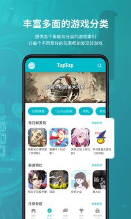 taptap最新版官网版