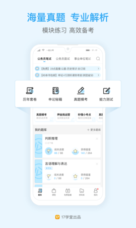 一起公考app苹果版
