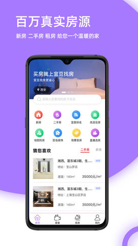 宜豆找房app手机版