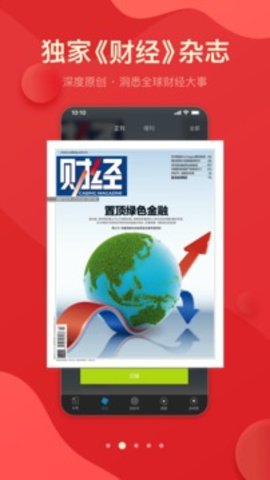 财经杂志app手机版