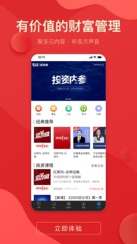 财经杂志app手机版