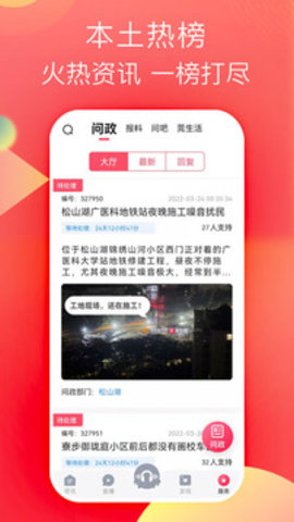 知东莞app官方版