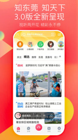 知东莞app官方版