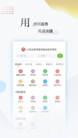 江西新闻app官网版