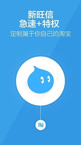 阿里旺旺手机版官方app(旺信)