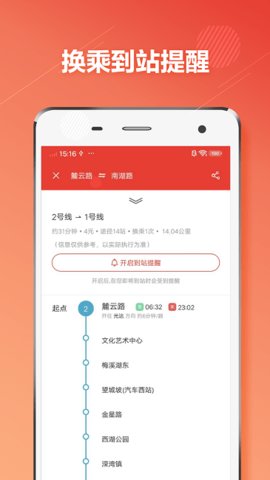 长沙地铁通app官方最新版