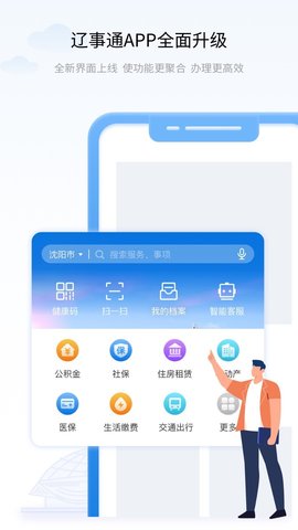 辽事通app官方版最新版