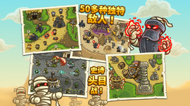 Kingdom Rush（皇家守卫军）中文手机版