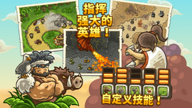 Kingdom Rush（皇家守卫军）中文手机版