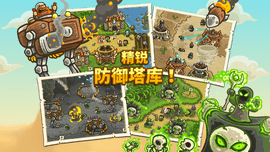 Kingdom Rush（皇家守卫军）中文手机版