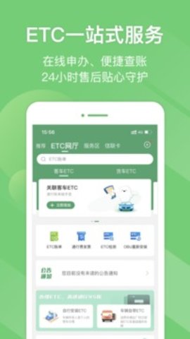 e高速app官方免费版