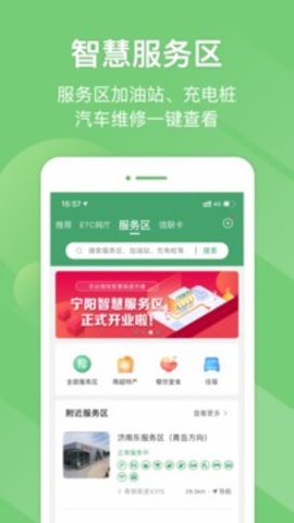 e高速app官方免费版