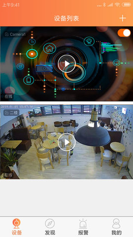 看护家监控摄像头最新版手机版