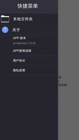 AI Helmet APP手机版