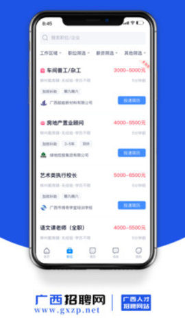 广西招聘网app2022最新版