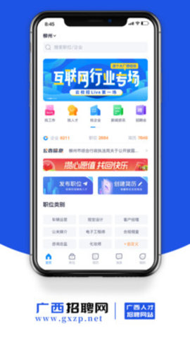 广西招聘网app2022最新版