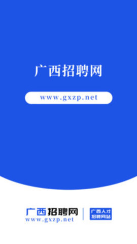 广西招聘网app2022最新版