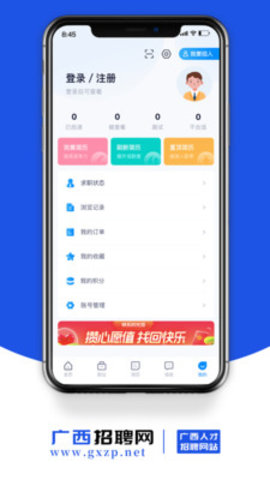 广西招聘网app2022最新版