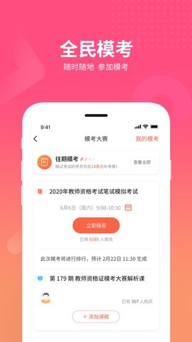 山香网校app苹果版