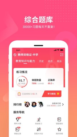 山香网校app苹果版