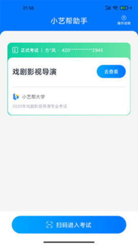 小艺帮助手app安卓最新版