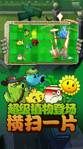 植物大战僵尸2国际版