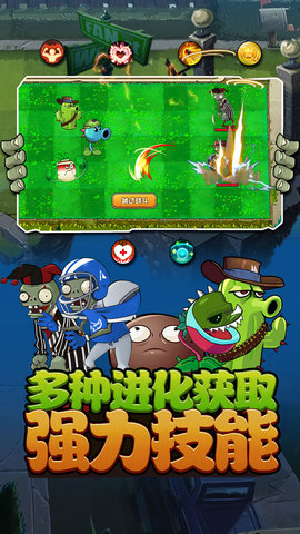 植物大战僵尸2国际版