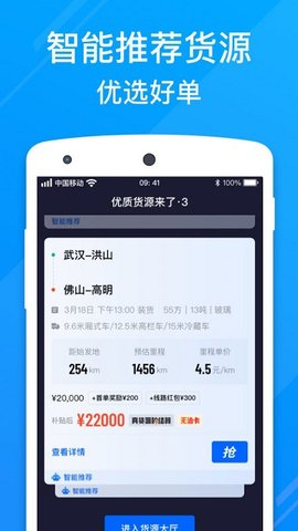 福佑好运司机端app货车版