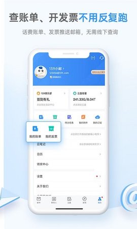 139邮箱免费版手机版