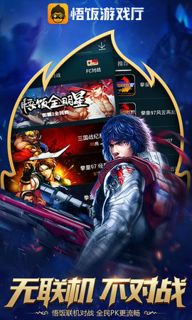 悟饭游戏厅app旧版